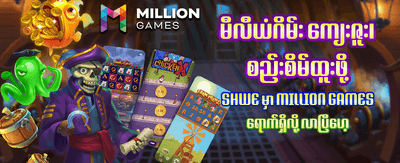 mv777 တွင် အခုပဲ ကံစမ်းပါ banner